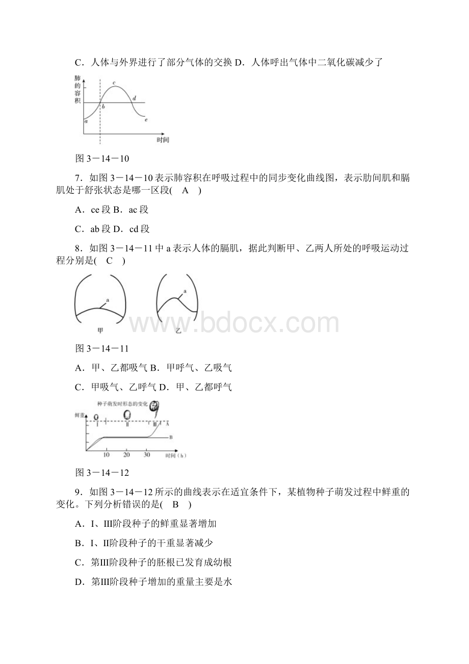 八年级科学下册 期末复习 第3章 空气与生命 第五节 生物的呼吸和呼吸作用练习题 新版.docx_第3页