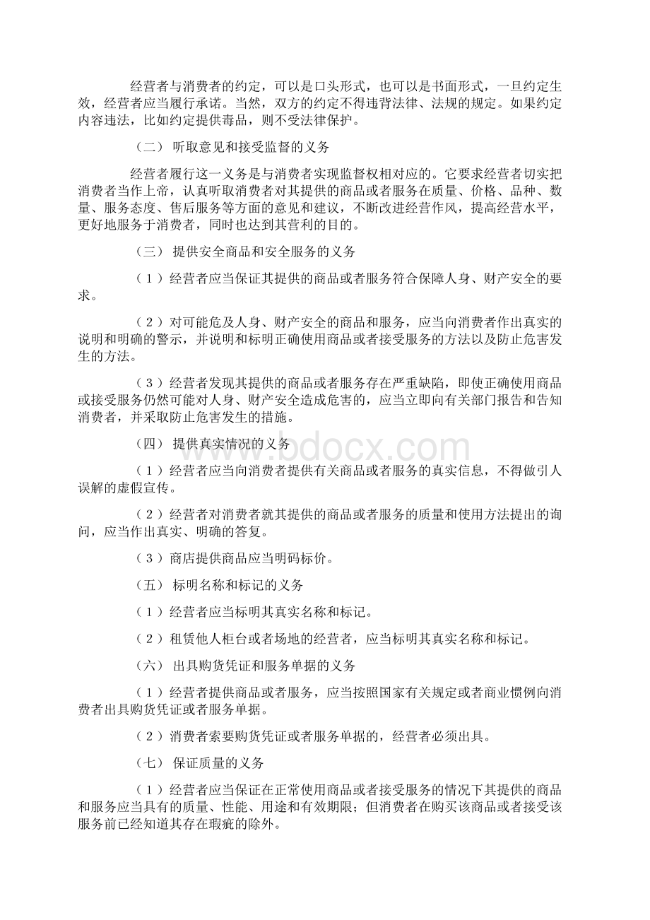 消费者申诉处理工作培训讲义Word下载.docx_第3页