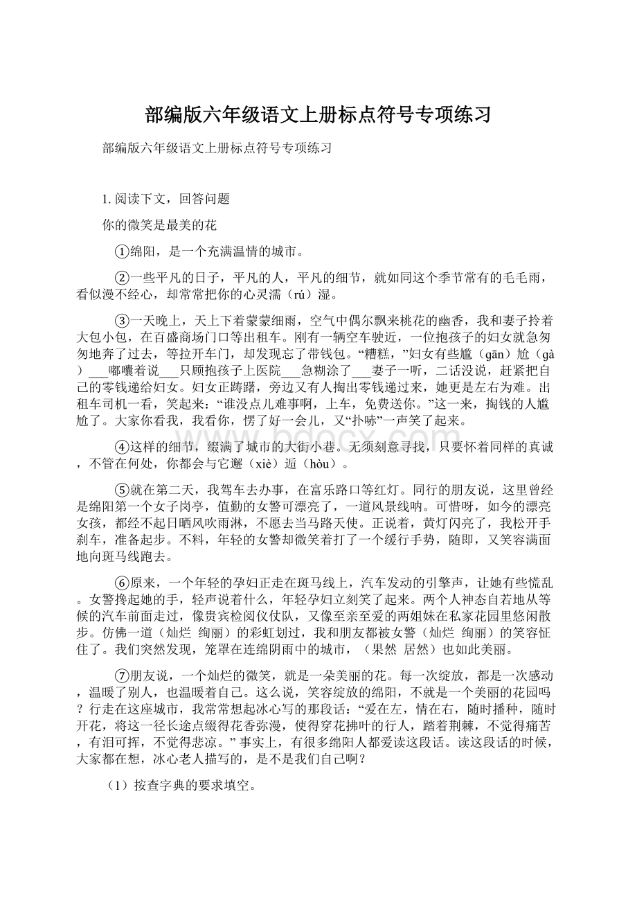 部编版六年级语文上册标点符号专项练习.docx