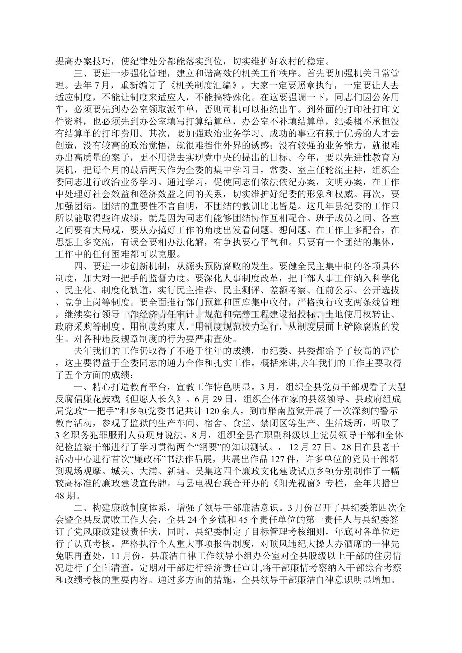 在县纪委干部述职会上的讲话.docx_第3页