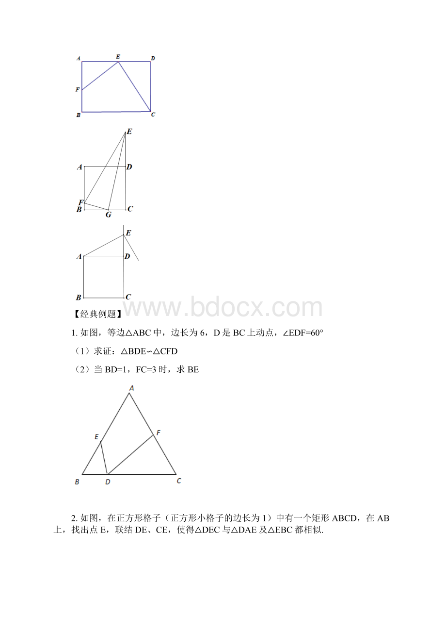 word完整版相似三角形汇总3一线三角相似问题推荐文档Word格式.docx_第2页