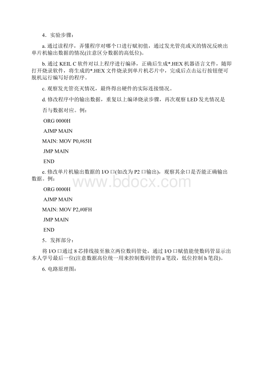 MCS51单片机系统设计指导书.docx_第2页