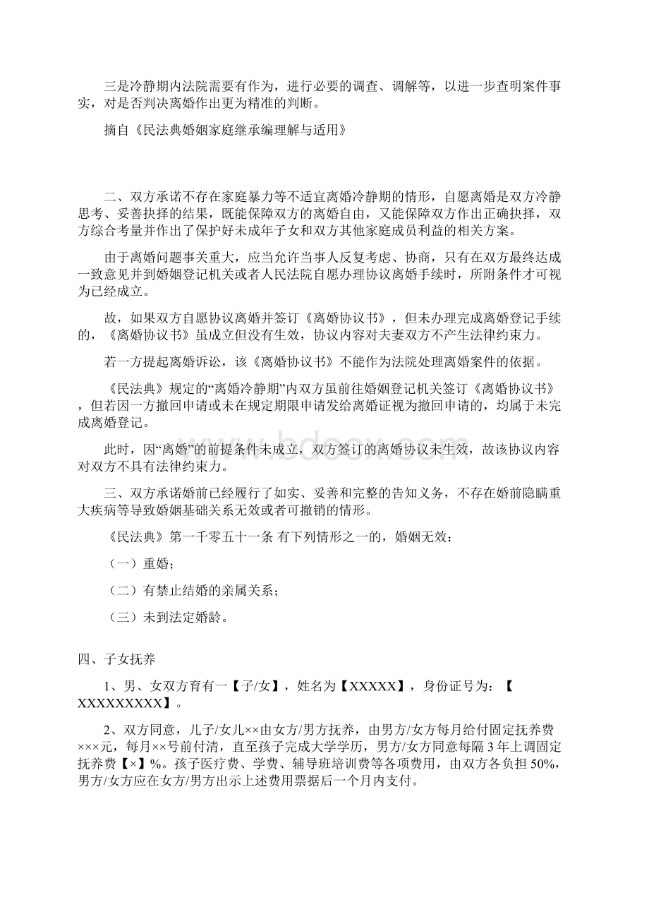 最新离婚协议书附带法律解释.docx_第2页