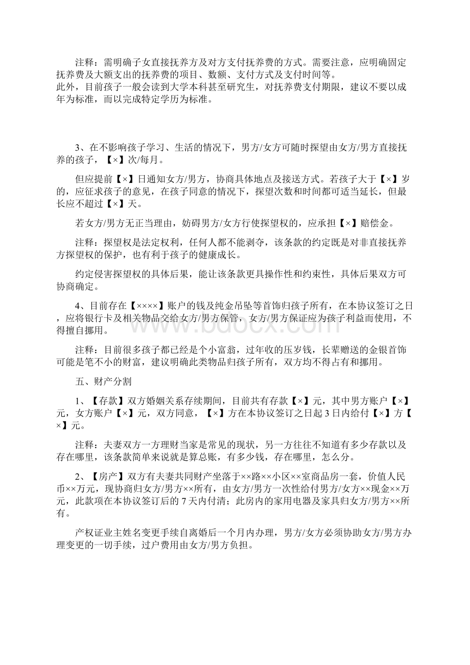 最新离婚协议书附带法律解释.docx_第3页