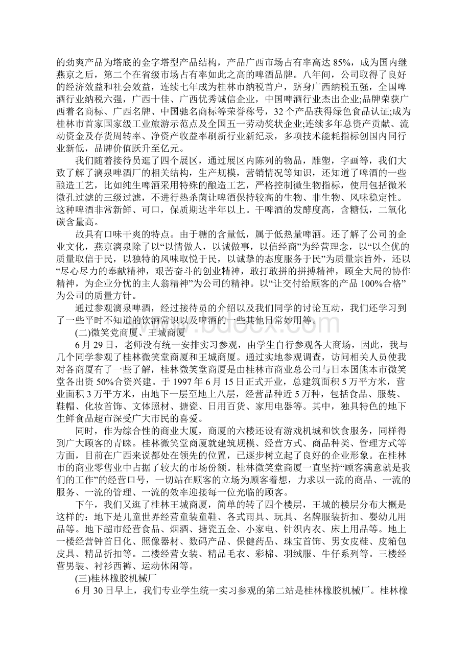 XX实习报告5000字.docx_第2页