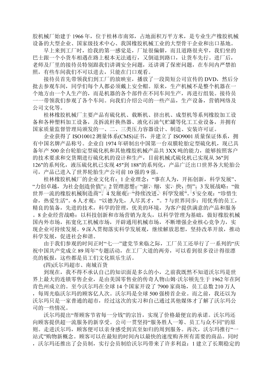 XX实习报告5000字.docx_第3页