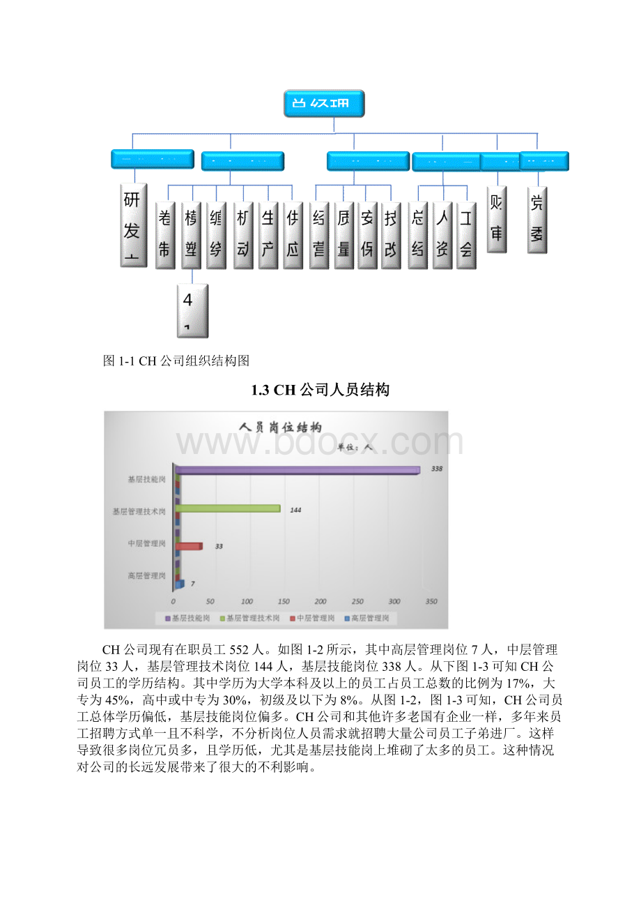 薪酬方案优化设计.docx_第3页