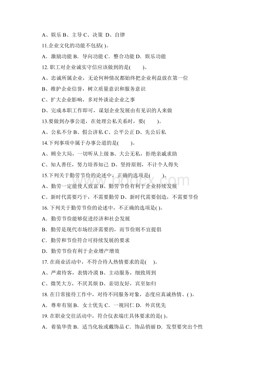 汽车修理工中级理论知识试题0912DOC.docx_第2页