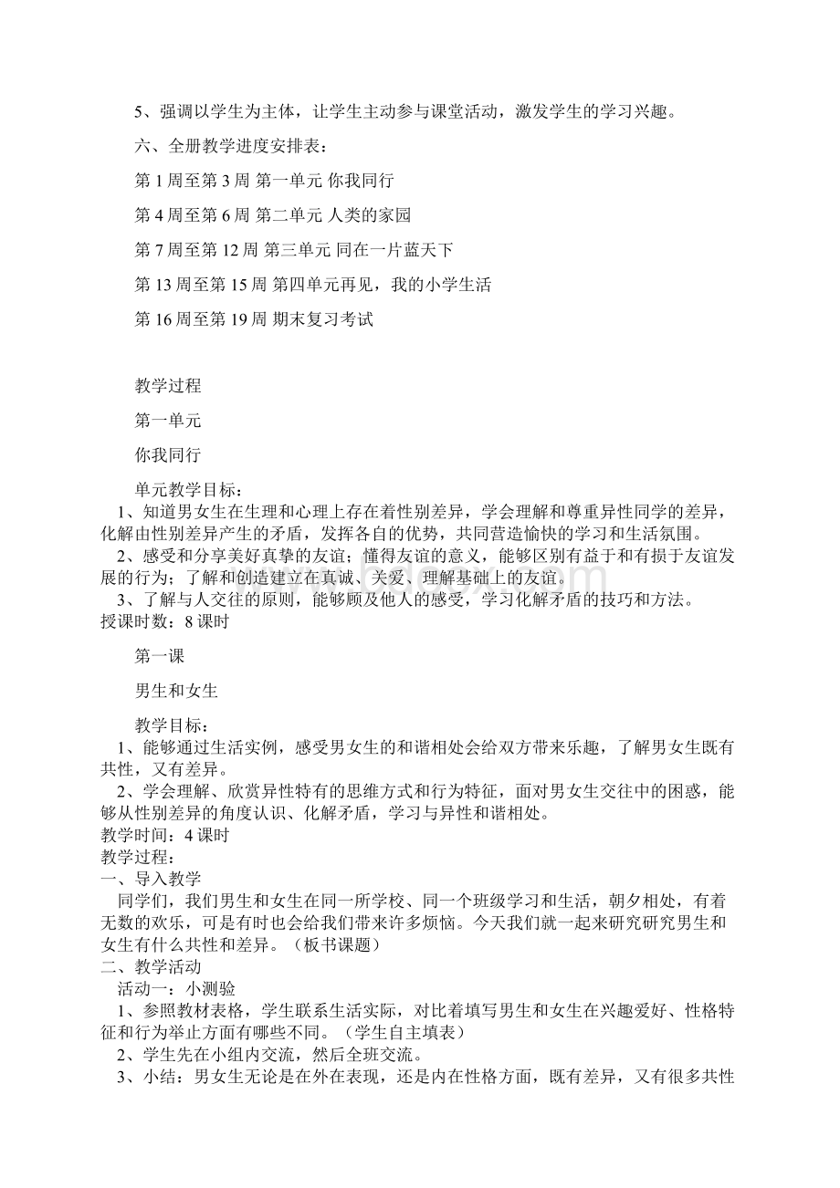 《六年级下册品德与社会》教案.docx_第3页