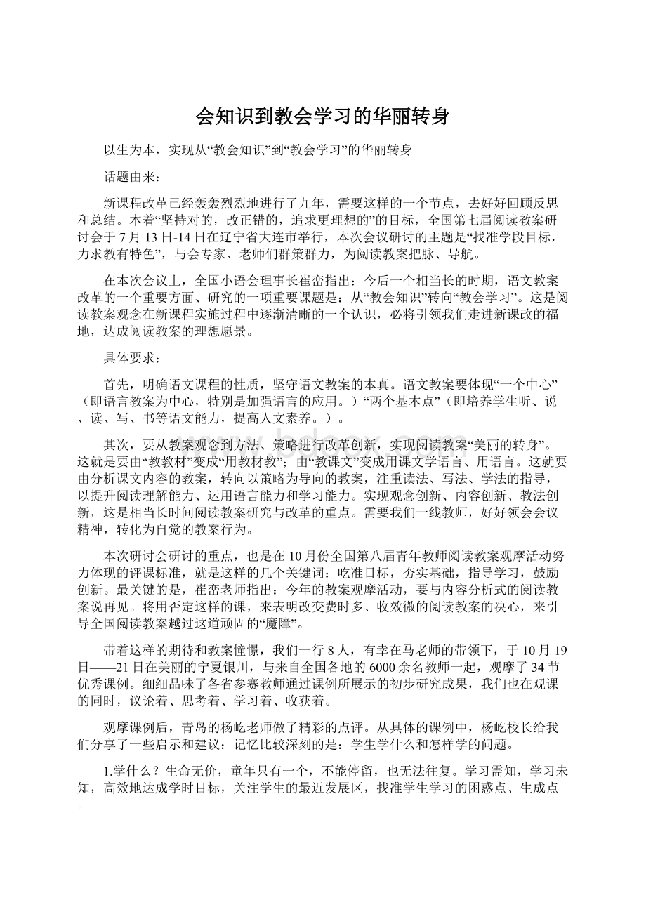 会知识到教会学习的华丽转身Word文档下载推荐.docx_第1页