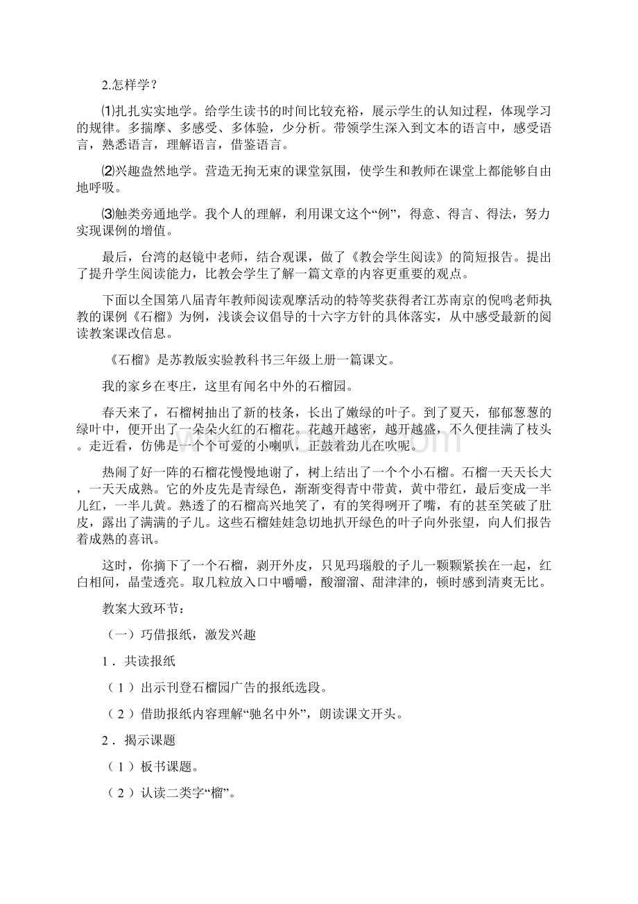 会知识到教会学习的华丽转身Word文档下载推荐.docx_第2页