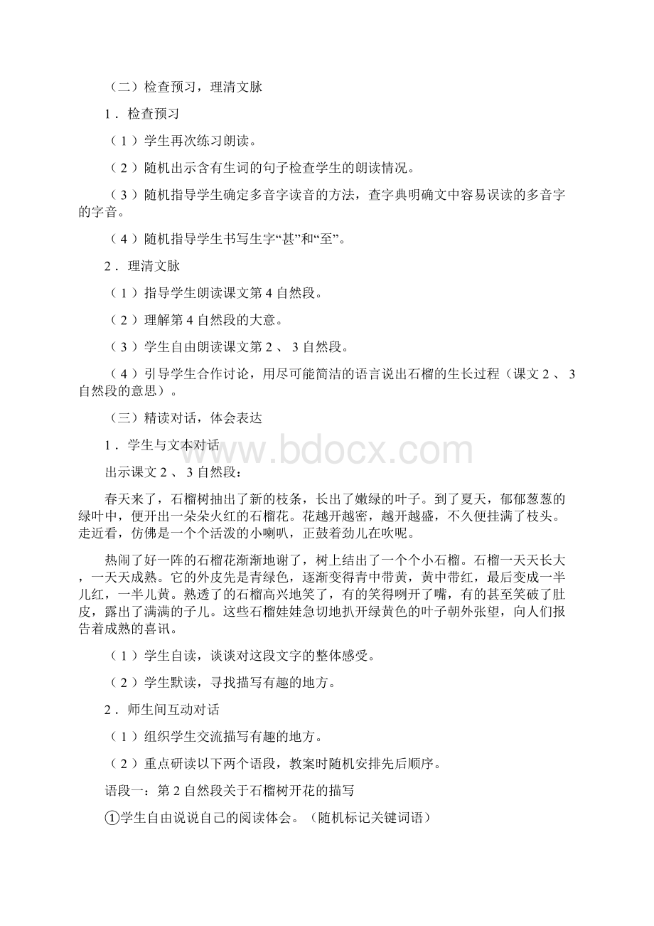 会知识到教会学习的华丽转身Word文档下载推荐.docx_第3页