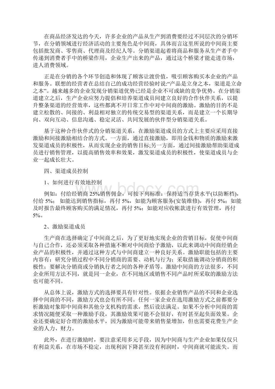 如何激励中间商政策.docx_第2页