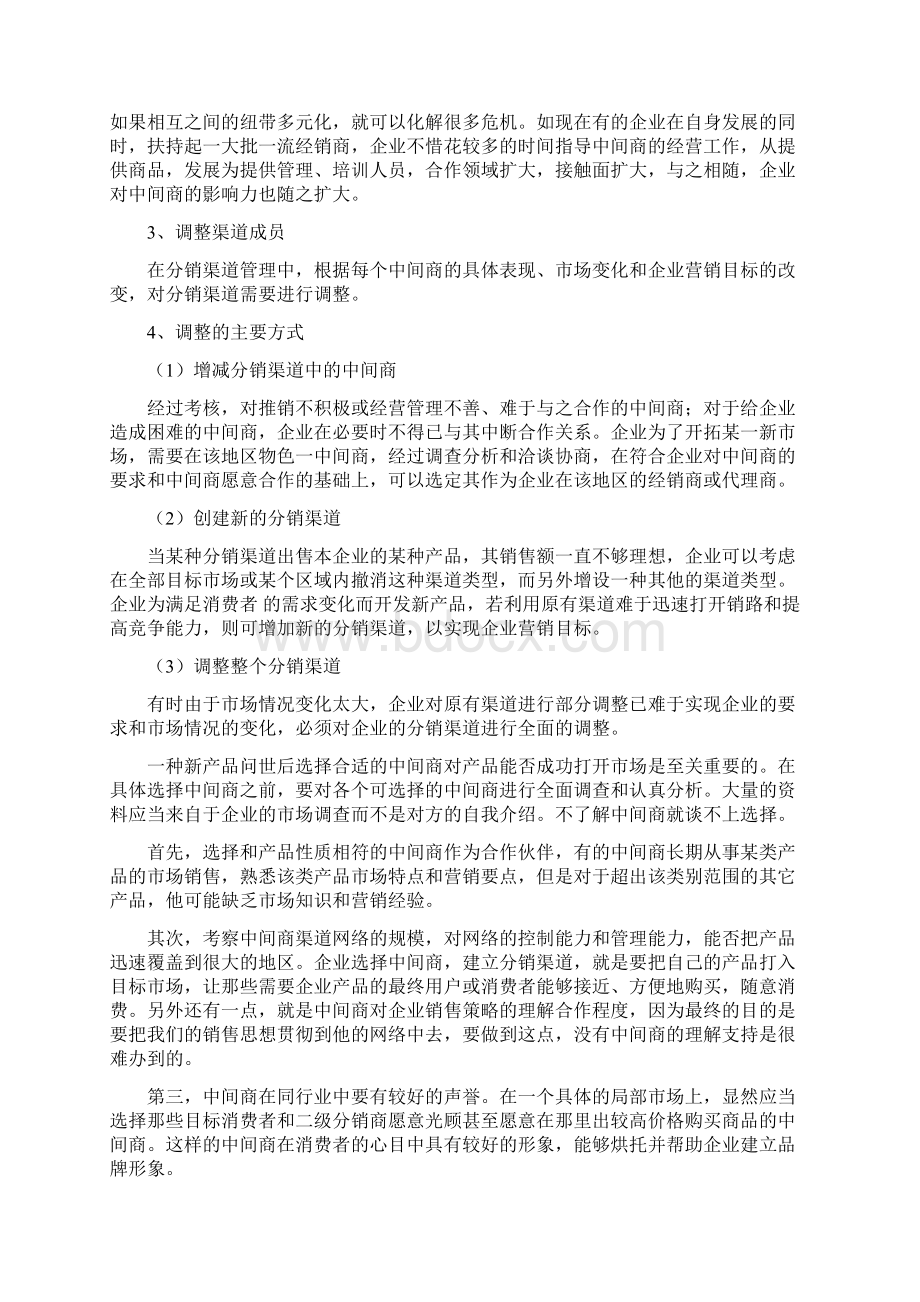 如何激励中间商政策.docx_第3页