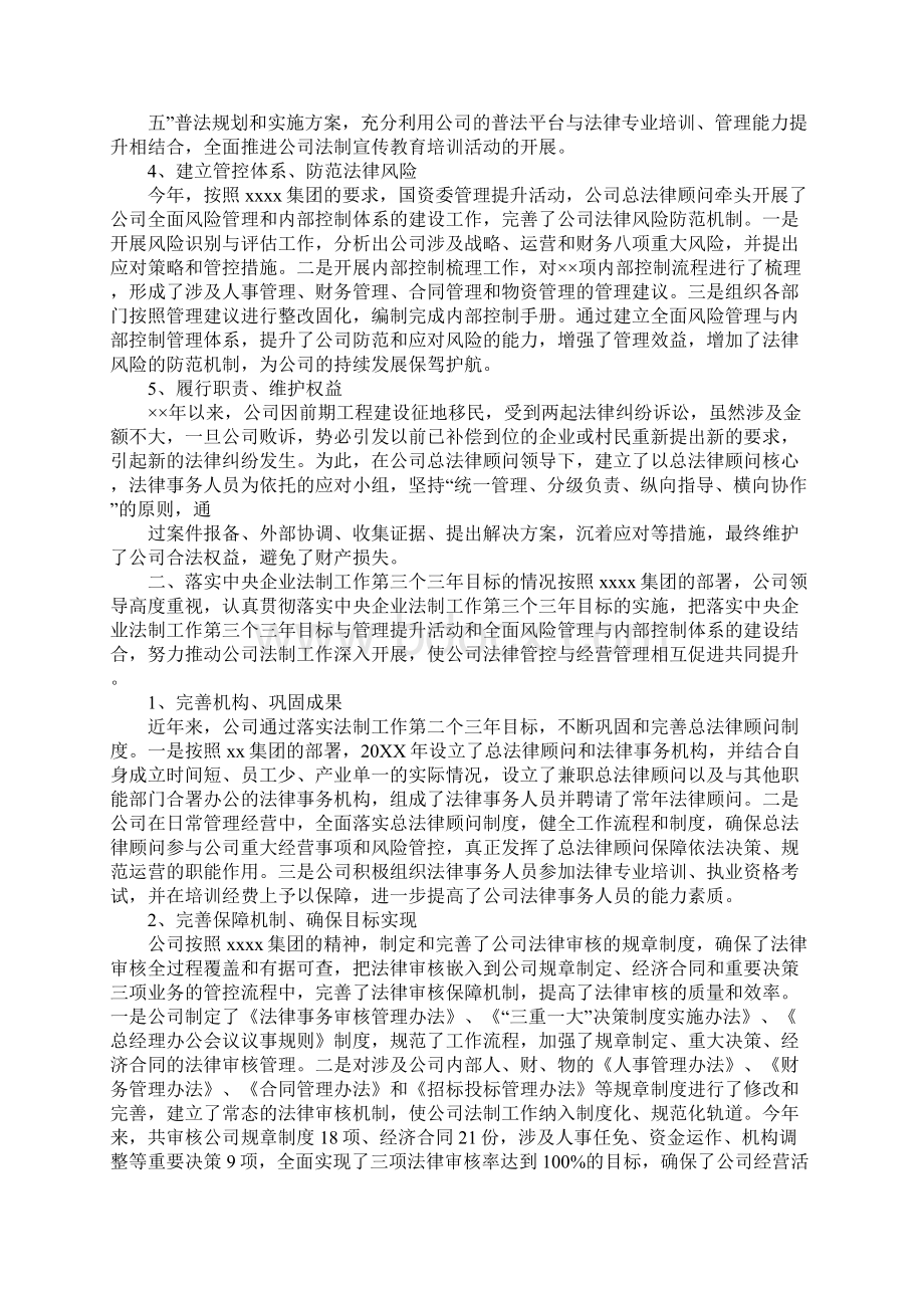 企业法制工作汇报Word格式.docx_第2页