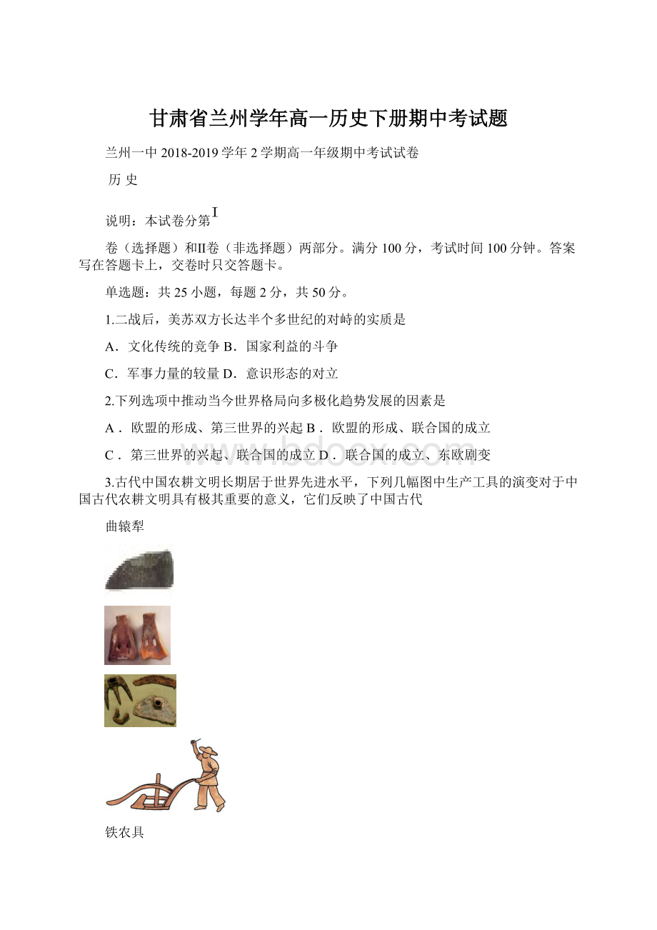 甘肃省兰州学年高一历史下册期中考试题Word文档下载推荐.docx