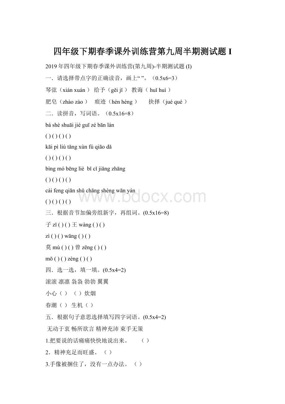 四年级下期春季课外训练营第九周半期测试题 IWord下载.docx_第1页