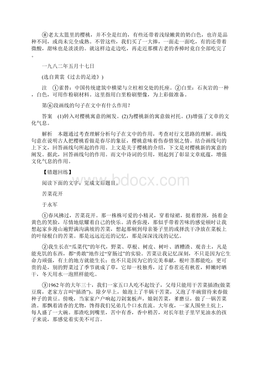 高考语文二轮复习题点训练习题散文阅读题点训练一 句子作用分析题.docx_第3页