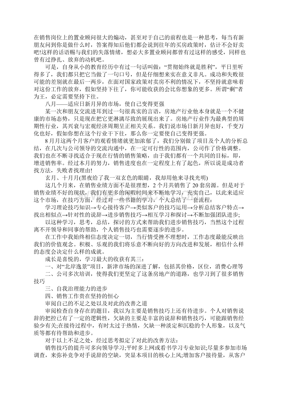 销售行业述职报告.docx_第2页