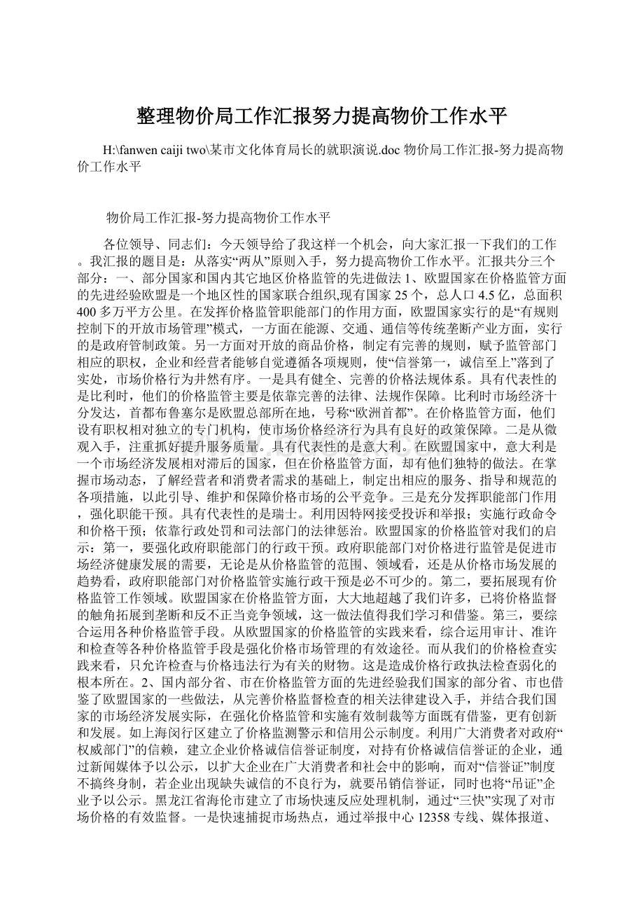 整理物价局工作汇报努力提高物价工作水平.docx_第1页