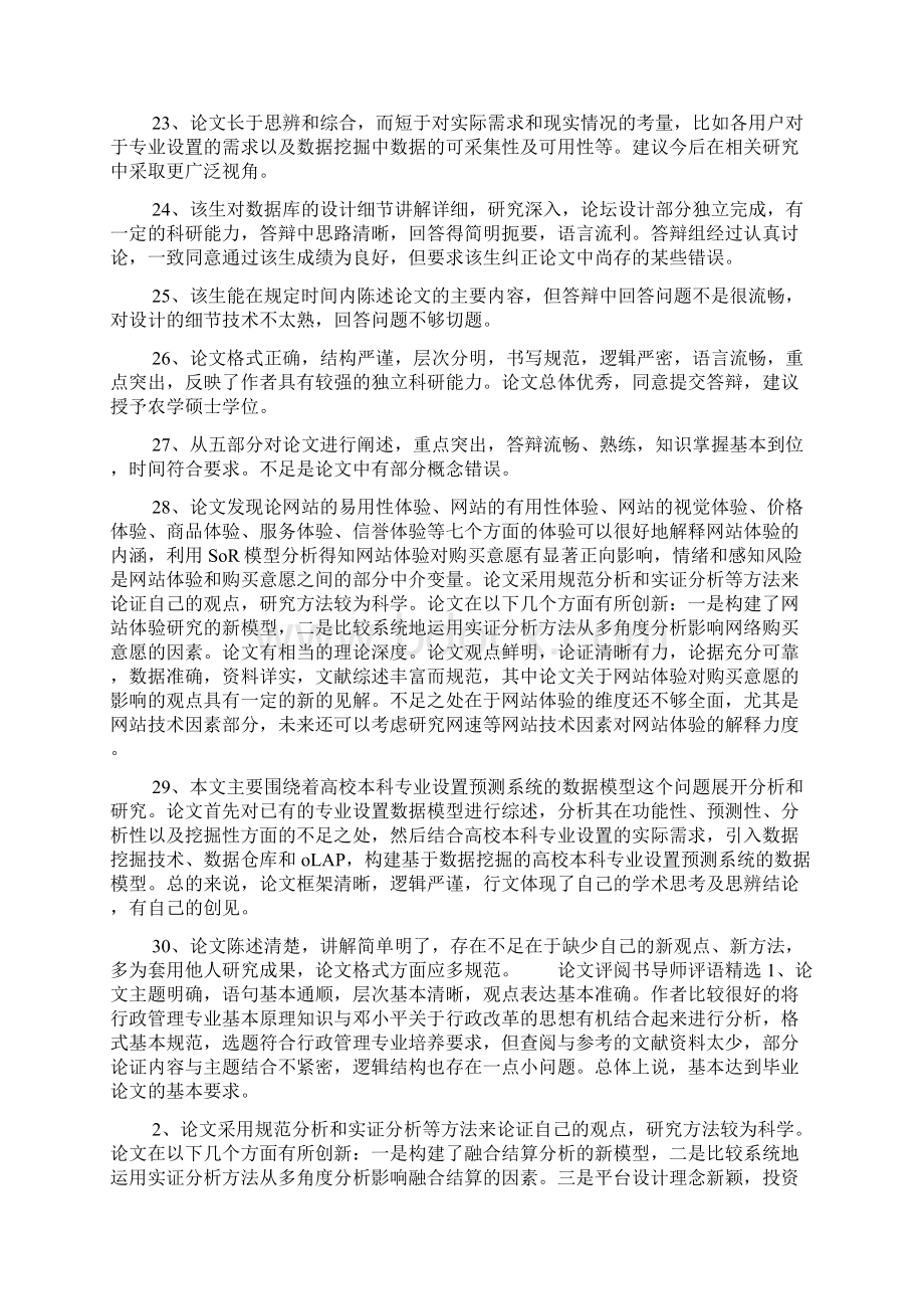 论文评阅书导师评语Word文件下载.docx_第3页