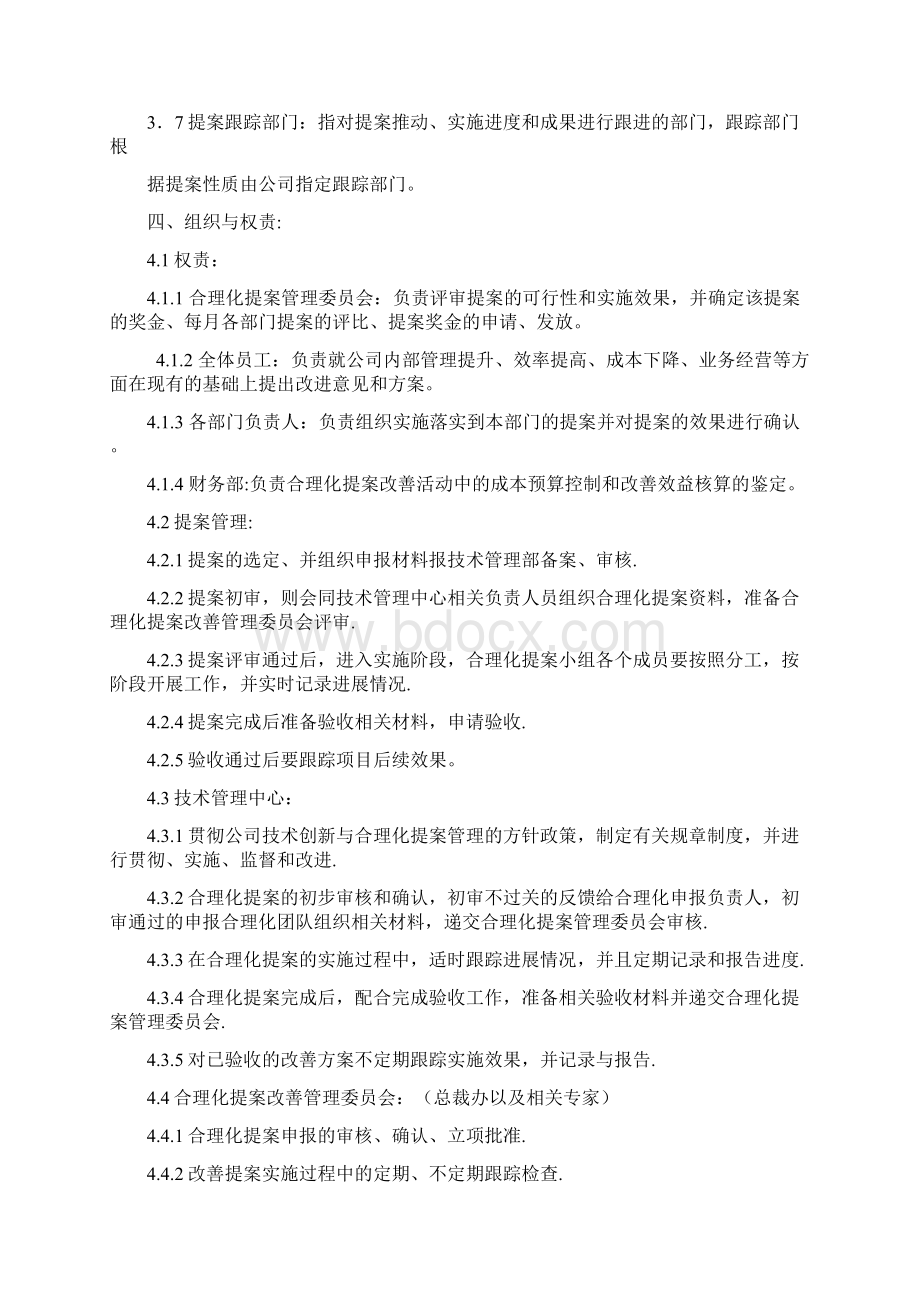 合理化提案改善管理办法 Ver02Word下载.docx_第2页