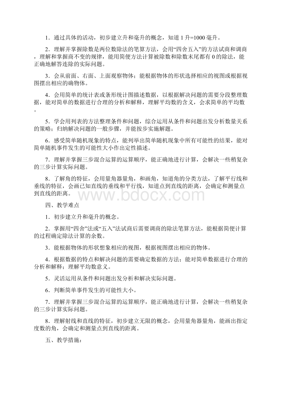 苏教版数学四年级上册全册教案Word格式文档下载.docx_第3页