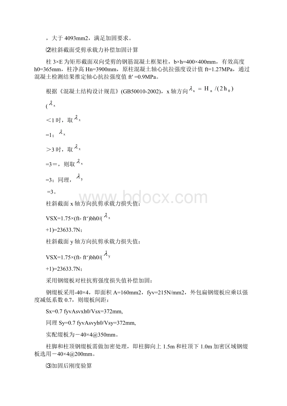 工+程+结+构+加+固+方+案Word文件下载.docx_第3页