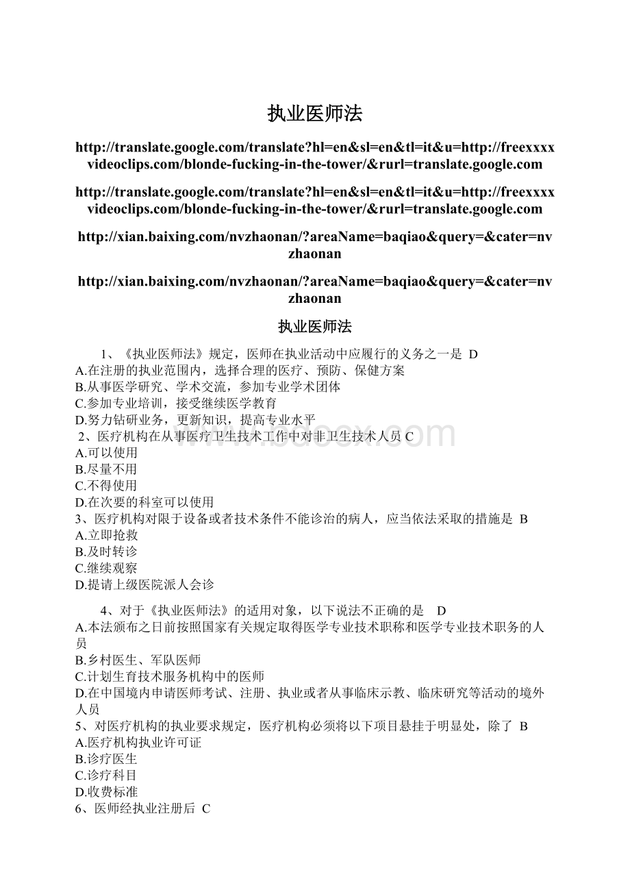 执业医师法Word格式文档下载.docx_第1页