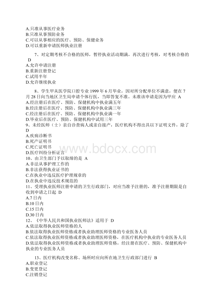 执业医师法Word格式文档下载.docx_第2页