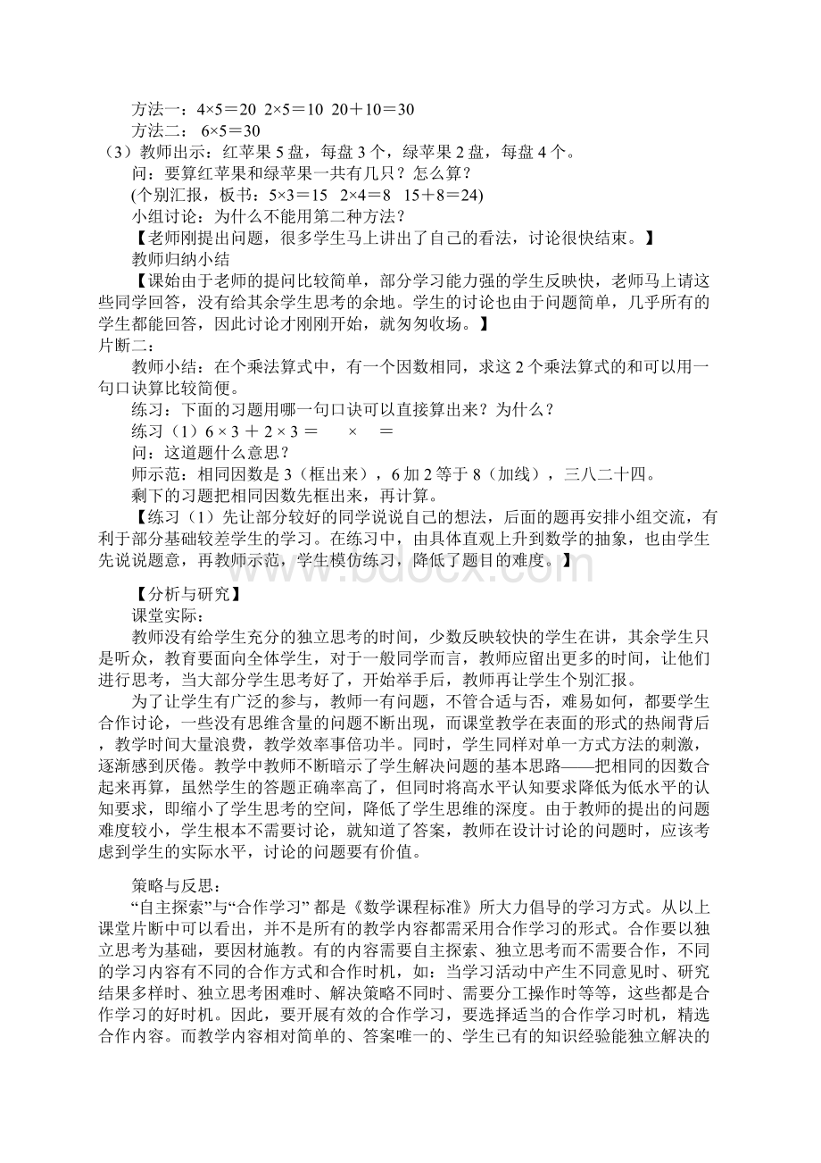 案例集文档格式.docx_第2页