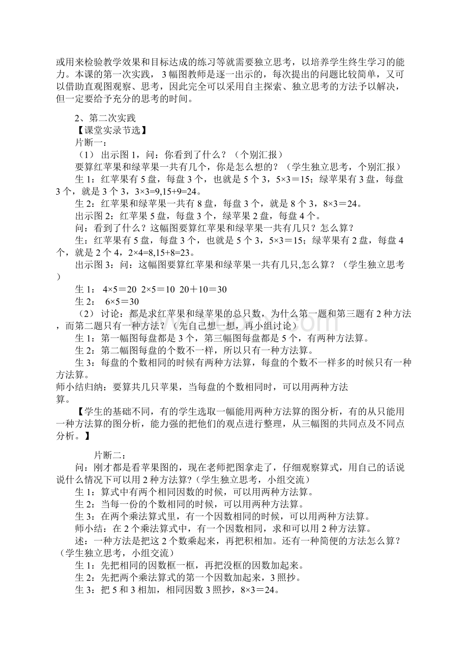 案例集文档格式.docx_第3页