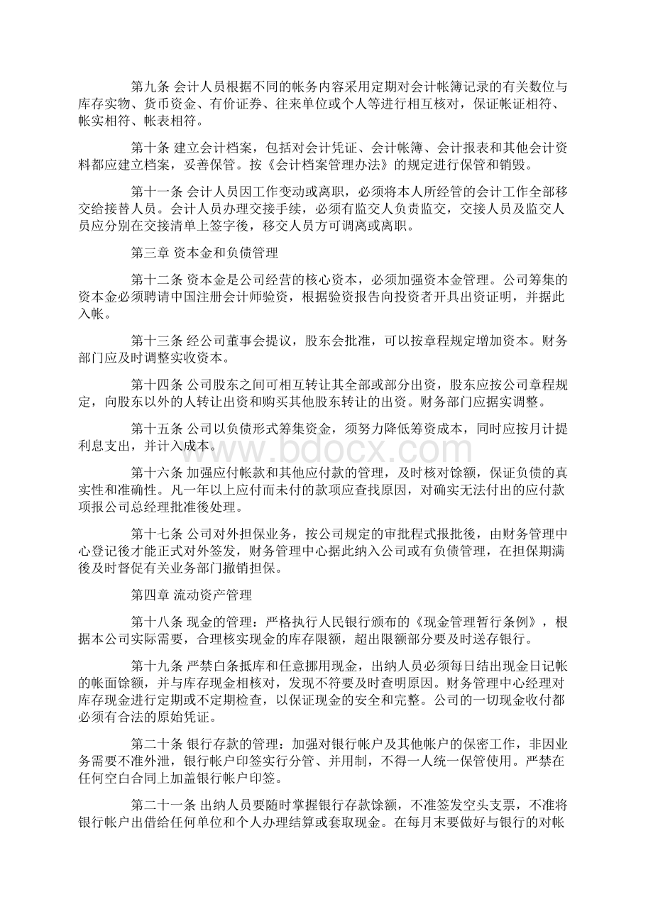 财务工作管理制度汇编Word文件下载.docx_第2页