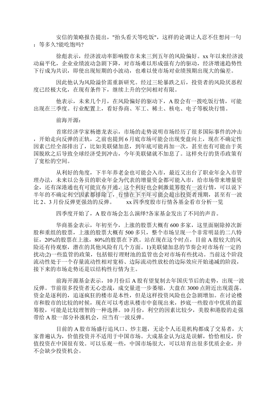 股市 股市行情分析.docx_第2页