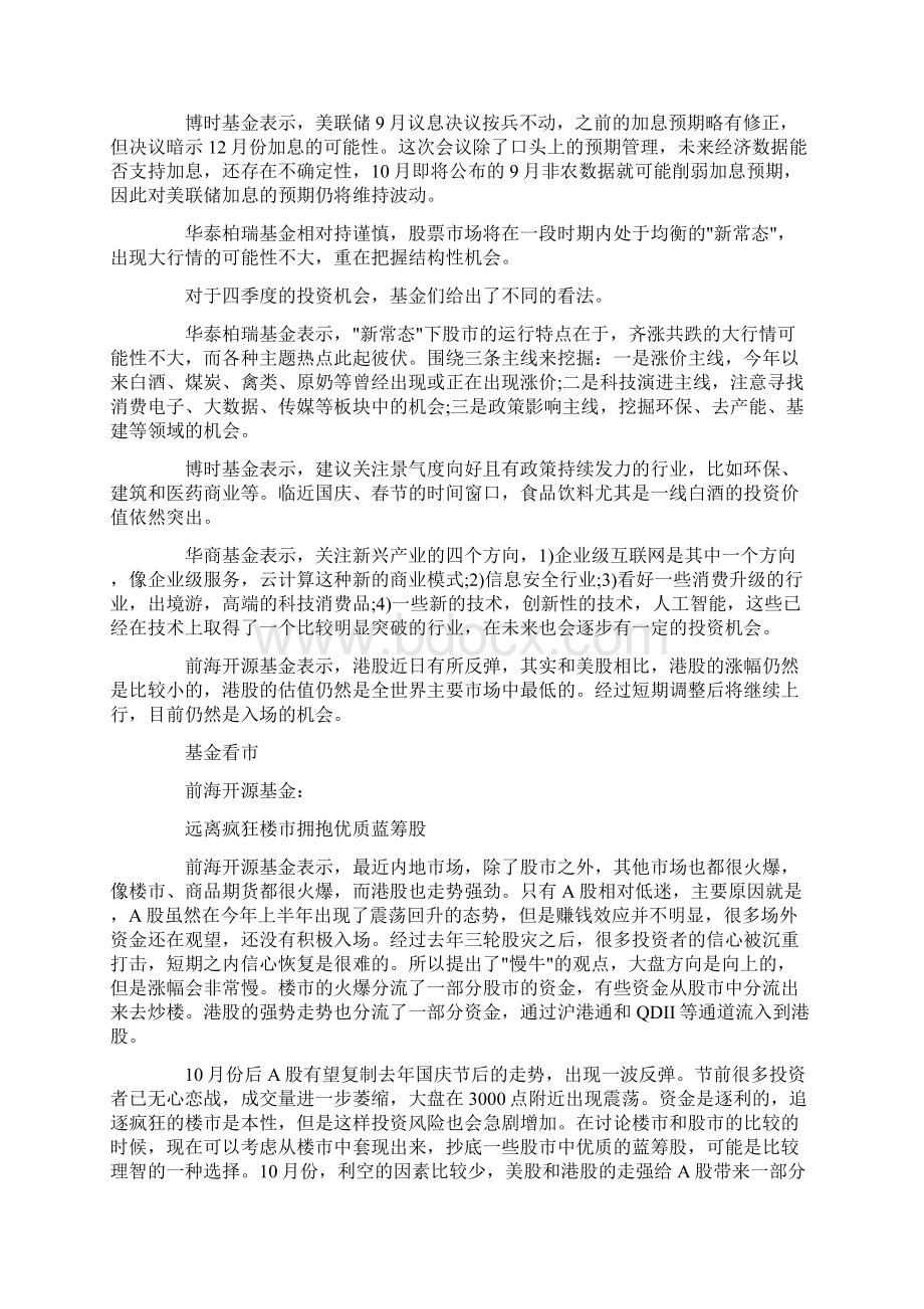 股市 股市行情分析Word文档格式.docx_第3页