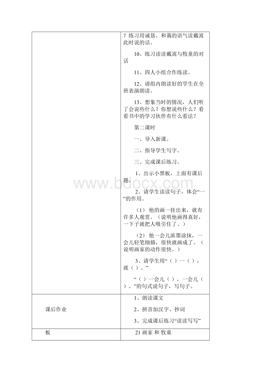 二年级语文下册第6单元简案.docx_第3页