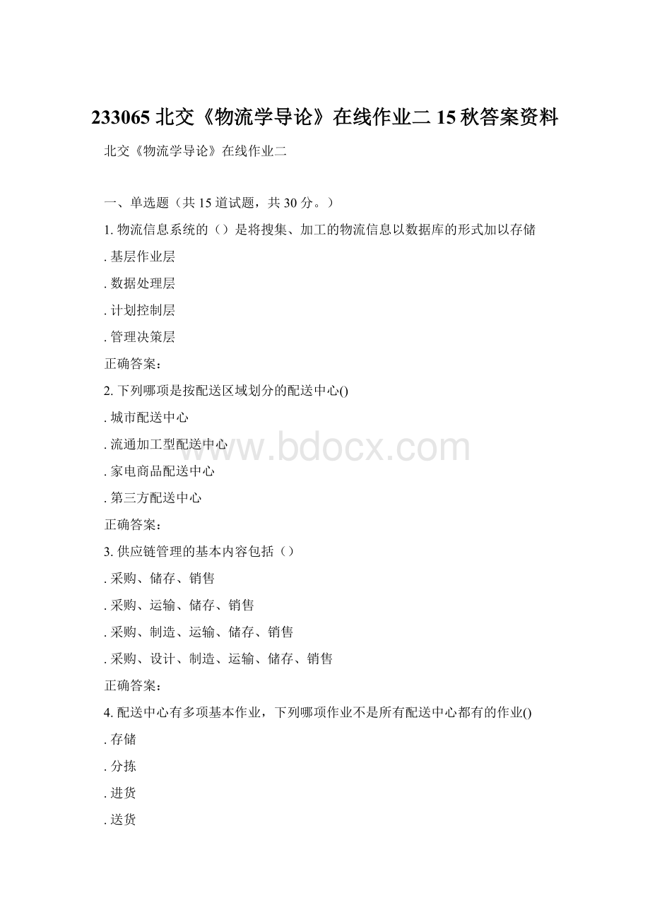 233065 北交《物流学导论》在线作业二 15秋答案资料Word文档格式.docx