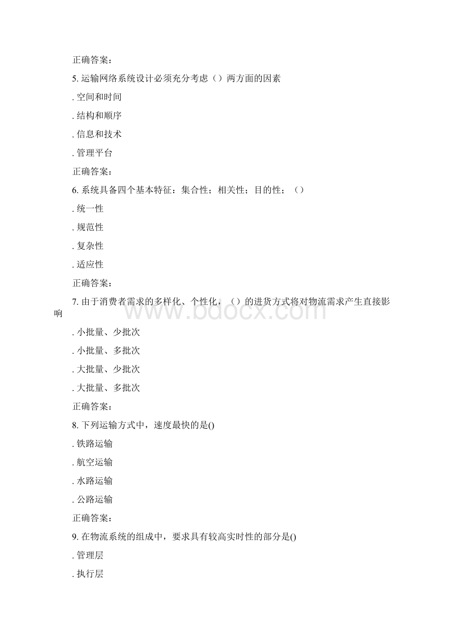 233065 北交《物流学导论》在线作业二 15秋答案资料.docx_第2页