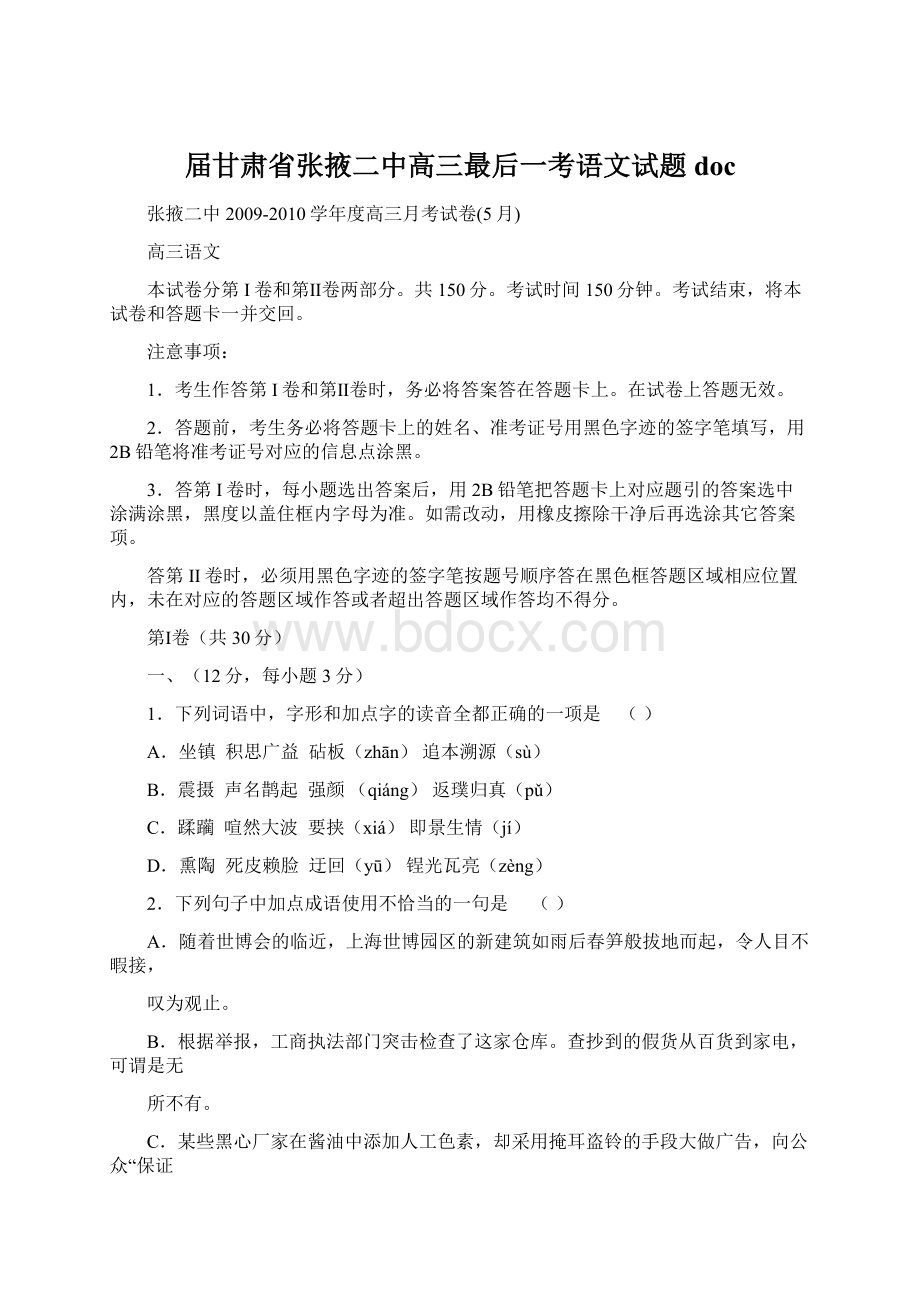 届甘肃省张掖二中高三最后一考语文试题doc.docx