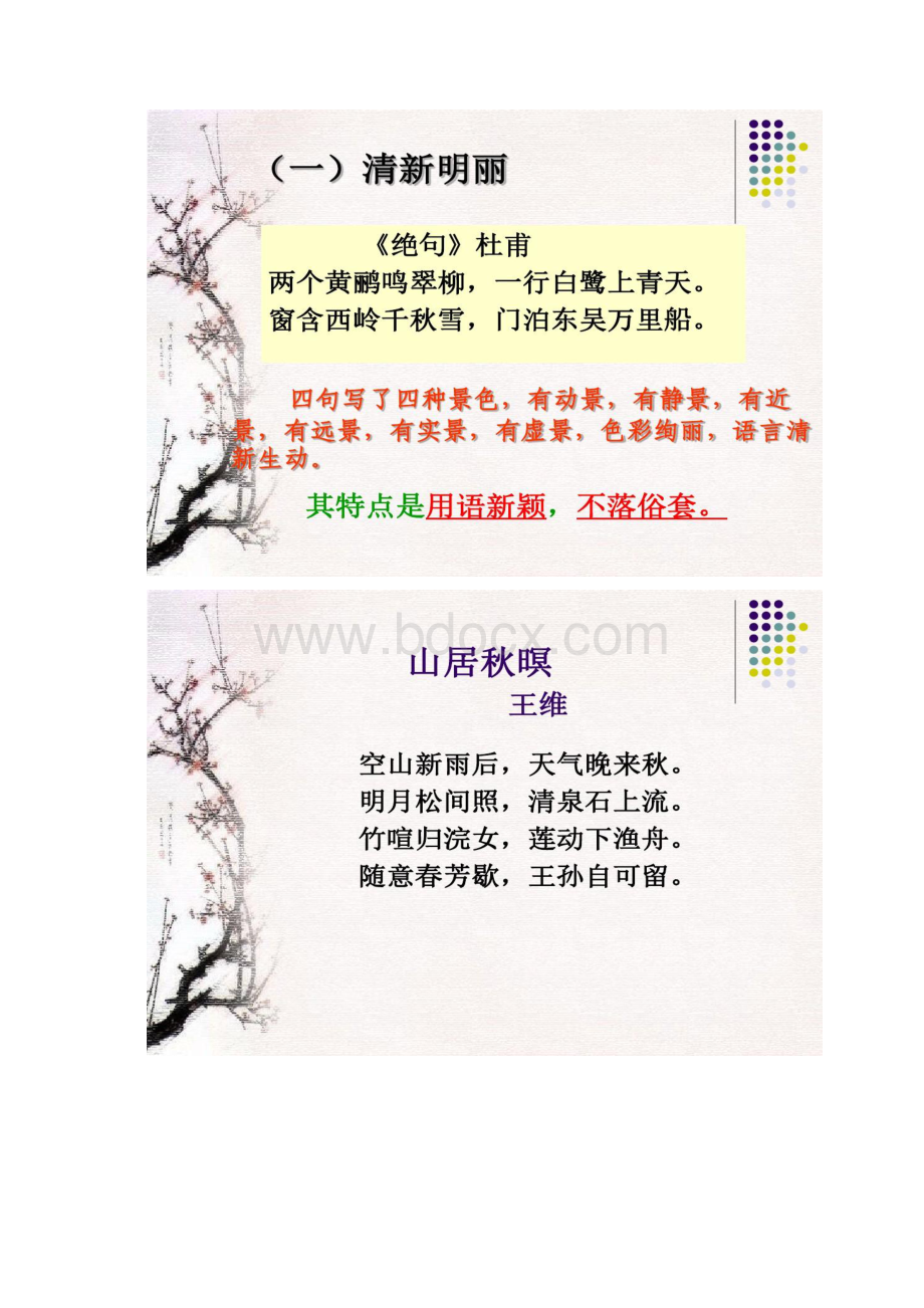 诗歌鉴赏之语言风格公开课用.docx_第3页