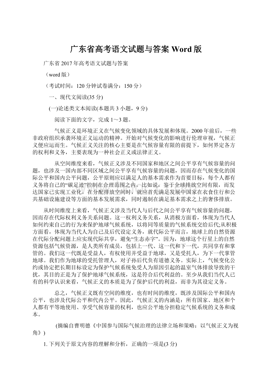 广东省高考语文试题与答案Word版Word下载.docx_第1页