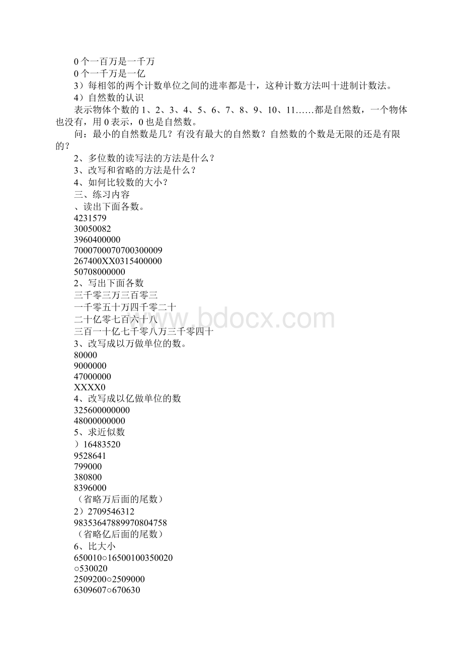 四年级数学上册总复习分单元表格式上课学习上课学习教案.docx_第2页