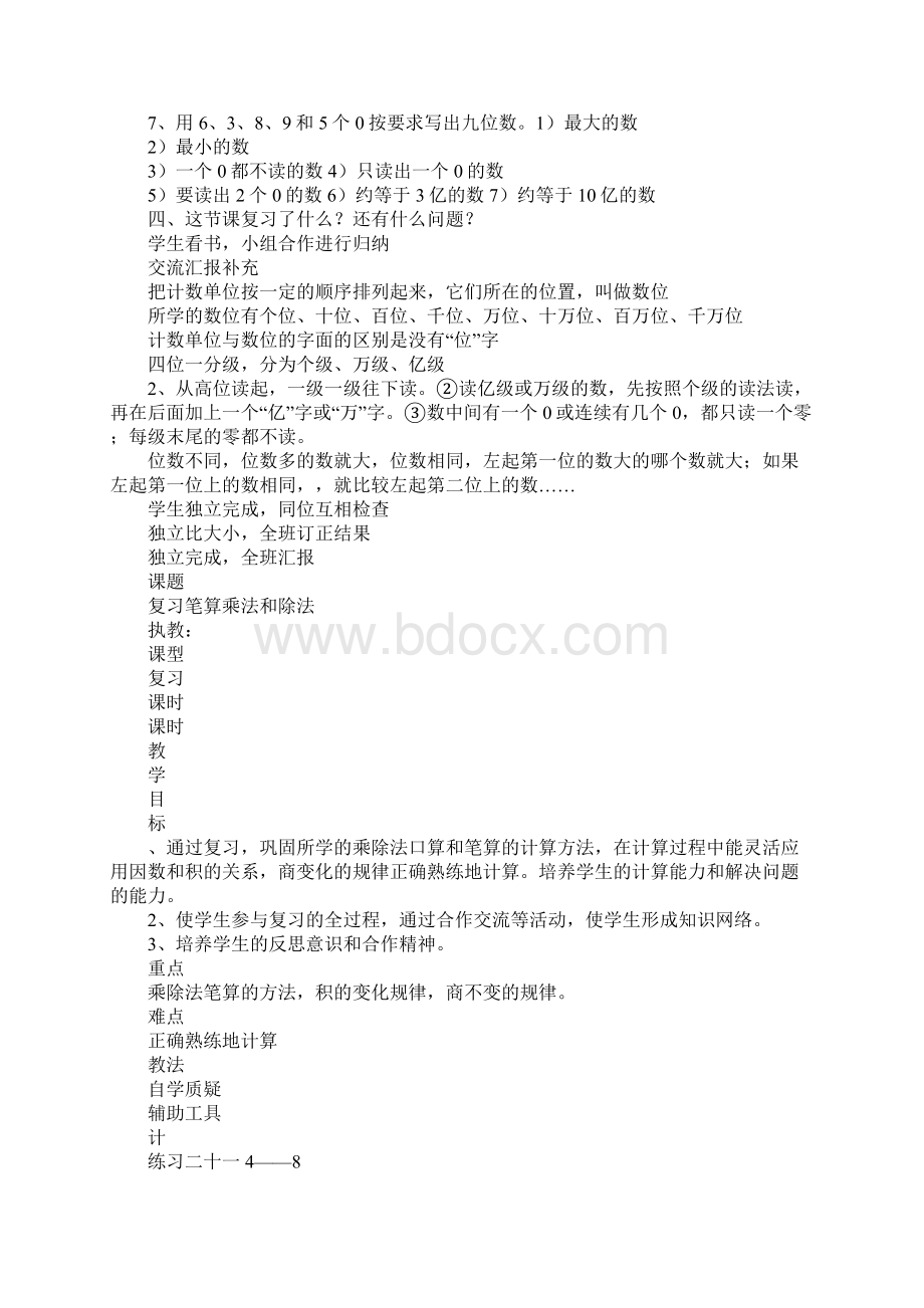 四年级数学上册总复习分单元表格式上课学习上课学习教案.docx_第3页