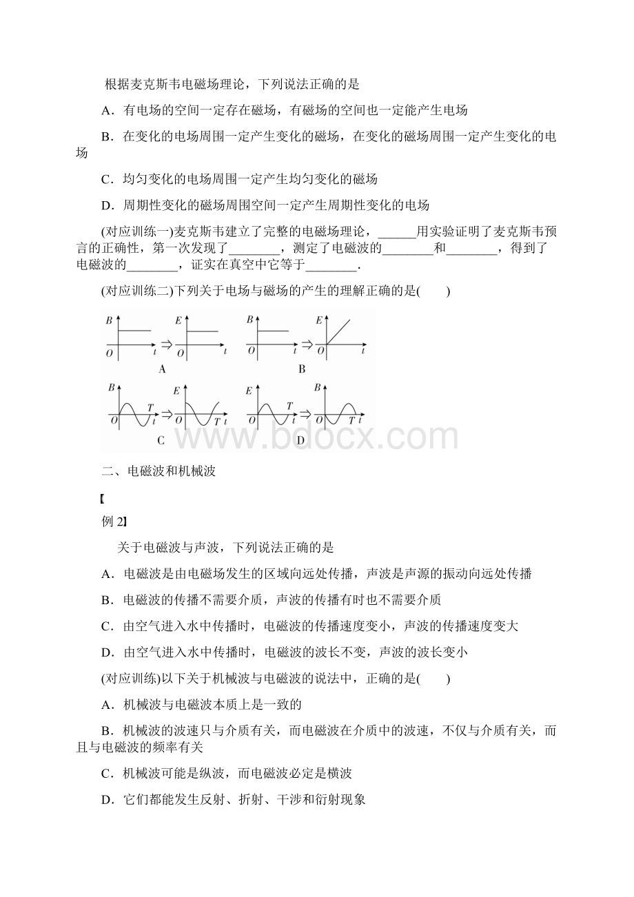 专题34 电磁场与电磁波解析版Word文档下载推荐.docx_第2页