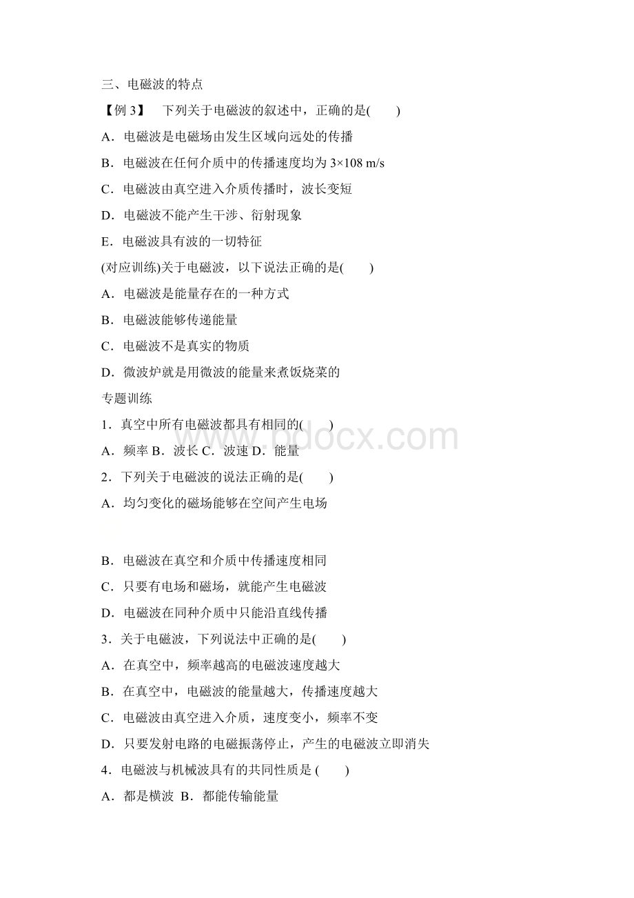 专题34 电磁场与电磁波解析版Word文档下载推荐.docx_第3页