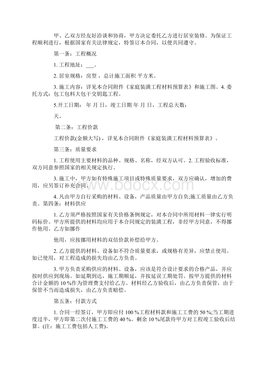 房屋装修合同清单.docx_第3页