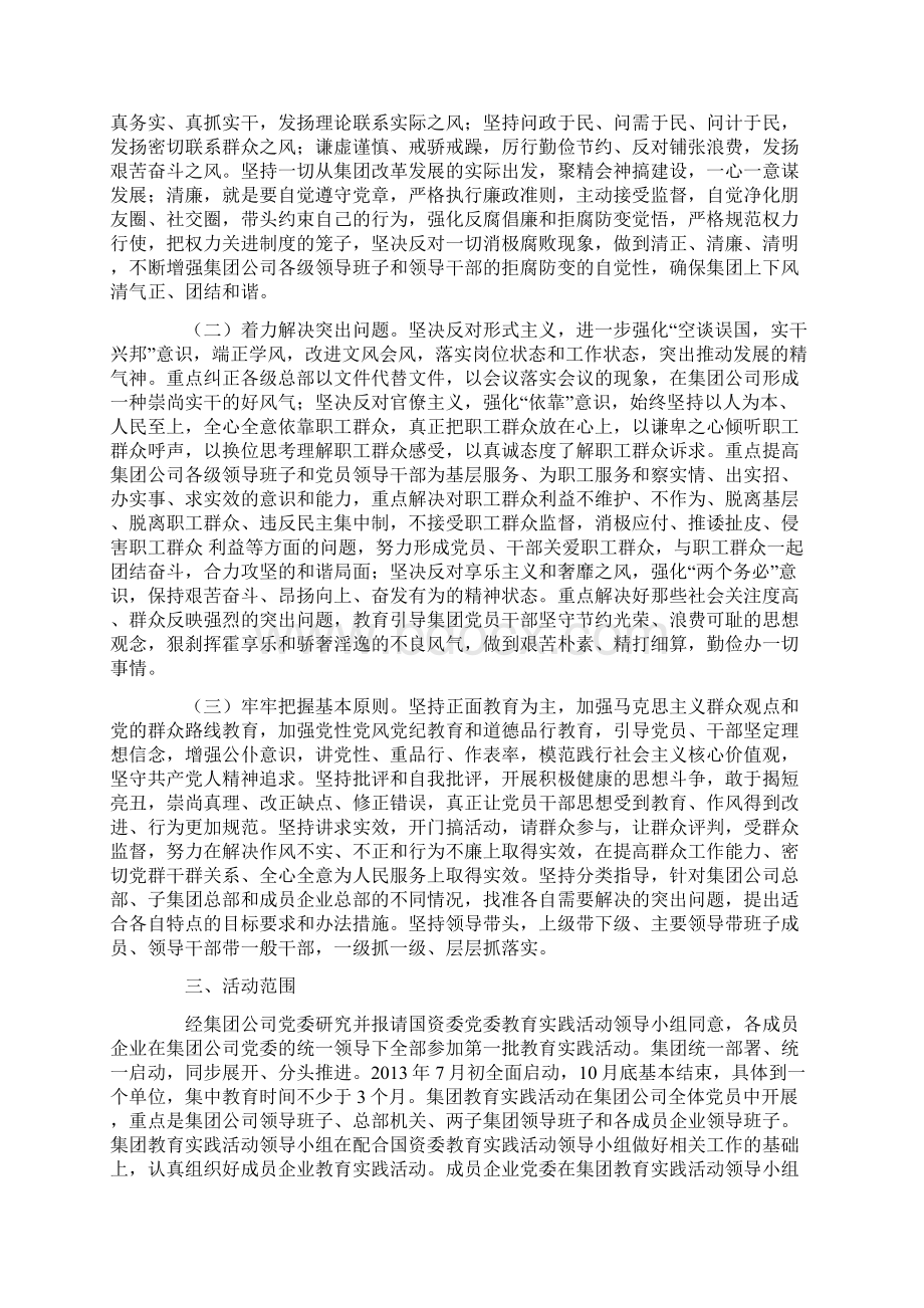 中国电建集团深入开展党的群众路线教育实践活动实施方案.docx_第2页