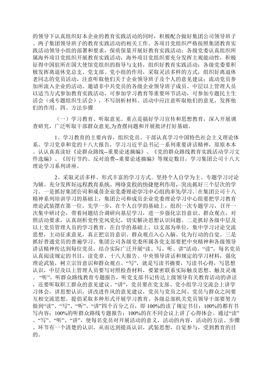 中国电建集团深入开展党的群众路线教育实践活动实施方案.docx_第3页