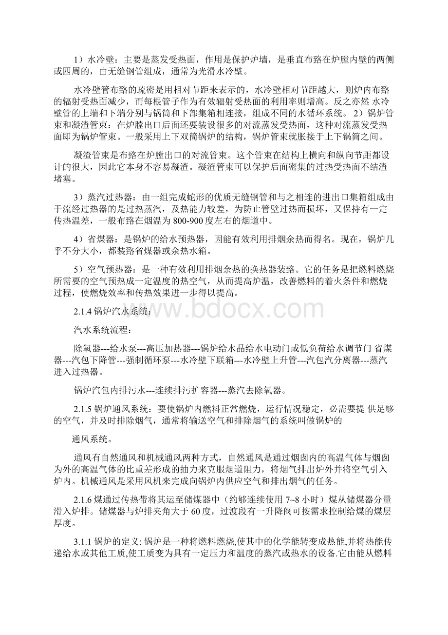 工作总结之锅炉运行实习总结.docx_第2页