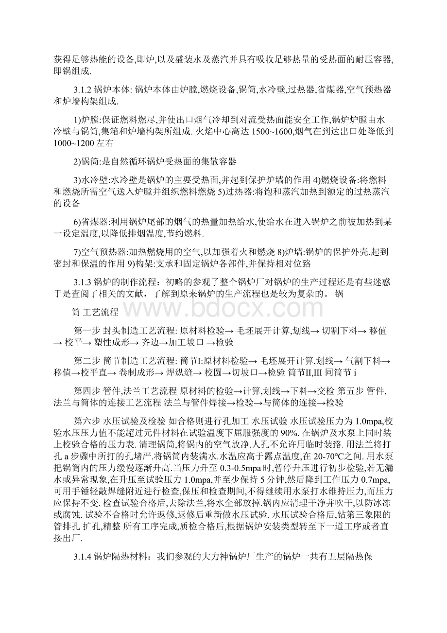 工作总结之锅炉运行实习总结.docx_第3页